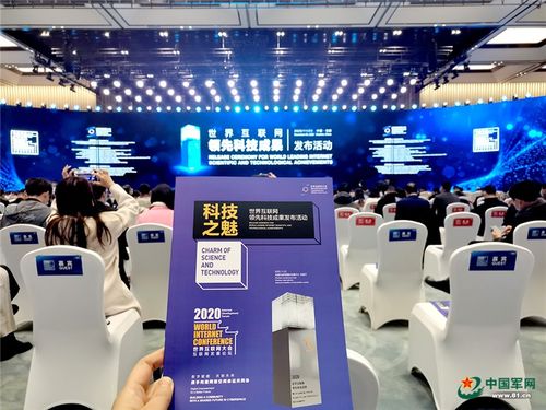 现场直击丨2020年世界互联网领先科技成果发布活动 互联网文化服务成亮点