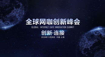 七彩虹携手首款游戏一体机亮相全球网咖创新峰会，重塑互联网文化服务新体验